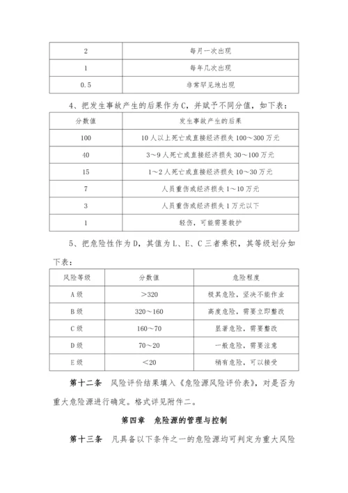 危险源识别评价体系及风险告知制度.docx