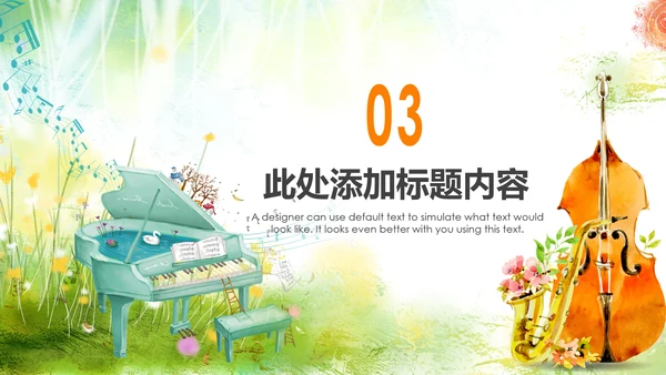 水彩音乐艺术钢琴吉他培训音乐会PPT模板