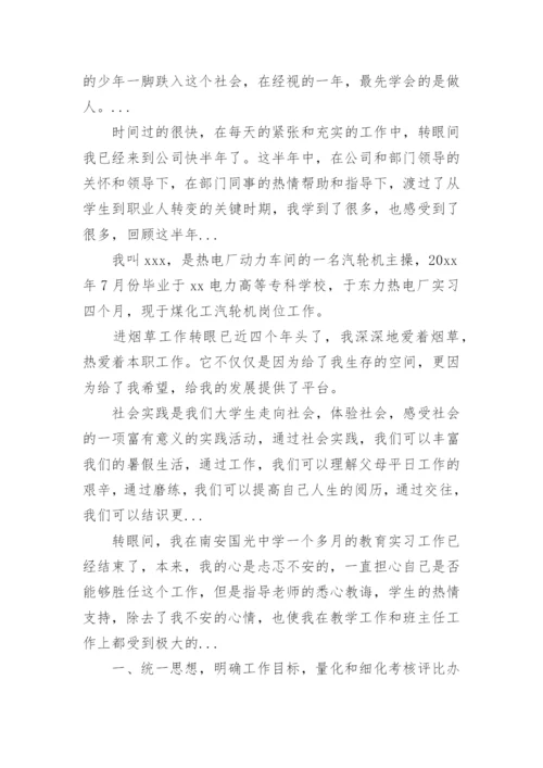 教师师德师风个人总结.docx