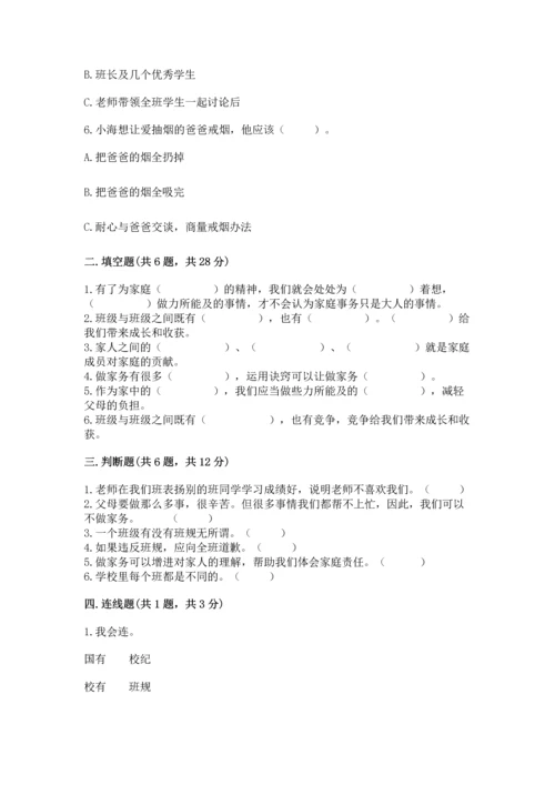 2022部编版道德与法治四年级上册期中测试卷（含答案）word版.docx