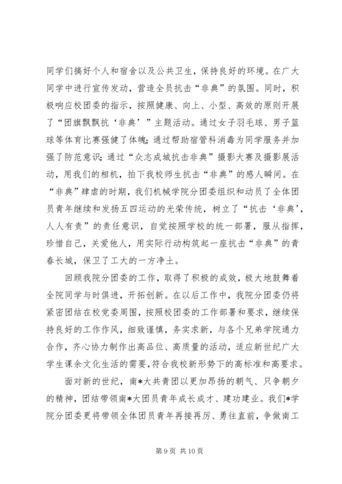 优秀团委事迹申报材料 (2).docx