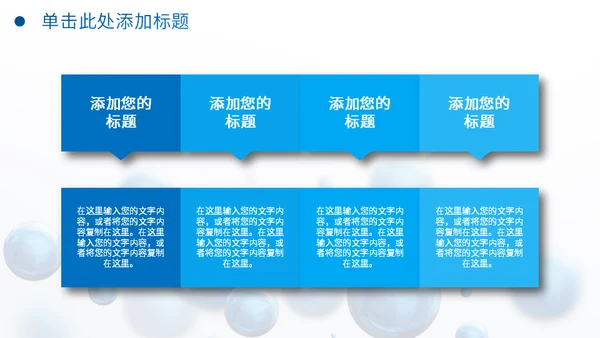 圆形泡泡3D体立感述职报告通用PPT模板