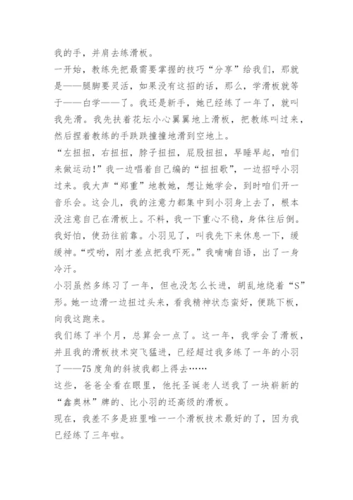 我学会了作文600字10篇.docx