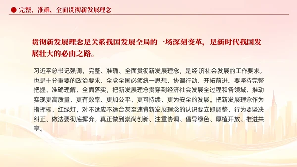 版学习纲要党课ppt以新发展理念引领高质量发展党建
