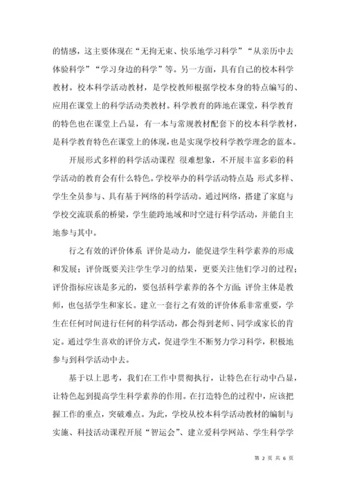 打造科学教育的特色教学.docx