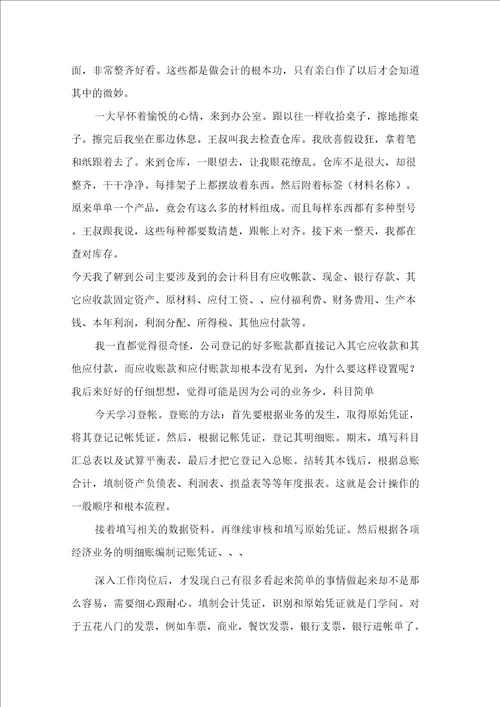 关于财务管理实习日记范文集锦10篇