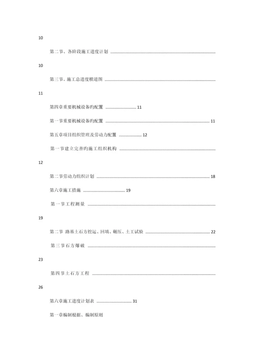 道路土方开挖施工方案.docx