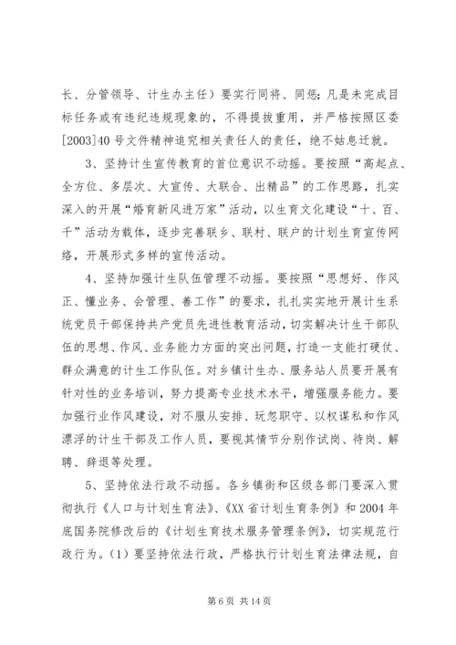 浅谈XX区的人口与计划生育工作 (2).docx