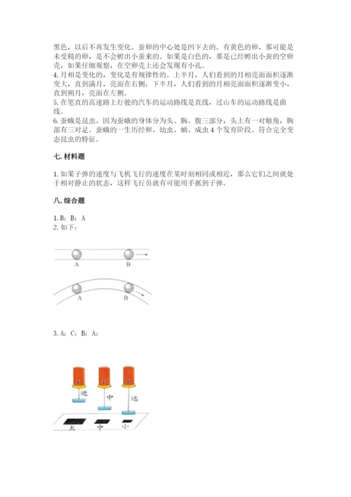 教科版科学三年级下册 期末测试卷附答案【精练】.docx