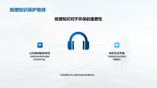 航海之旅
