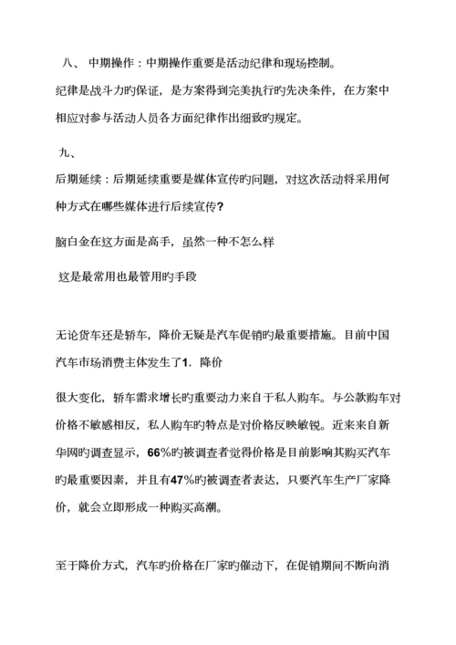 促销专题方案之汽车促销活动开场白.docx