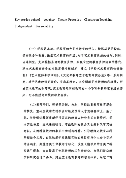 新课标下的艺术教育