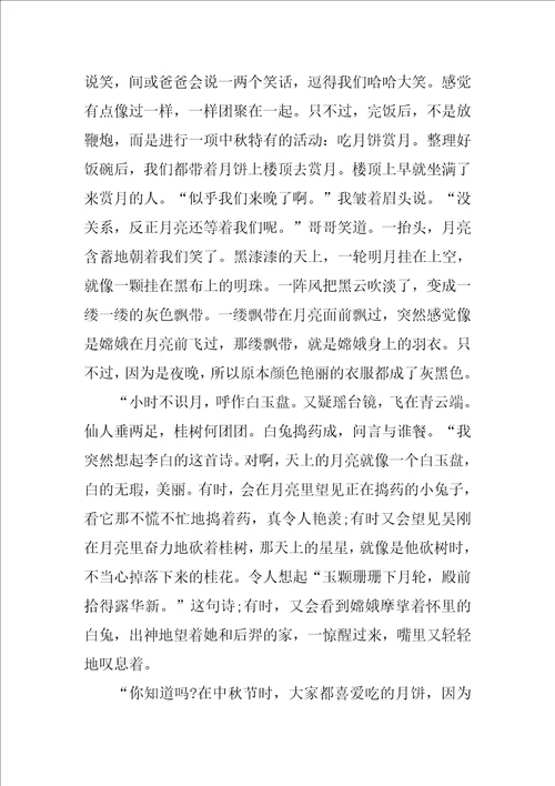 中秋节的作文六年级
