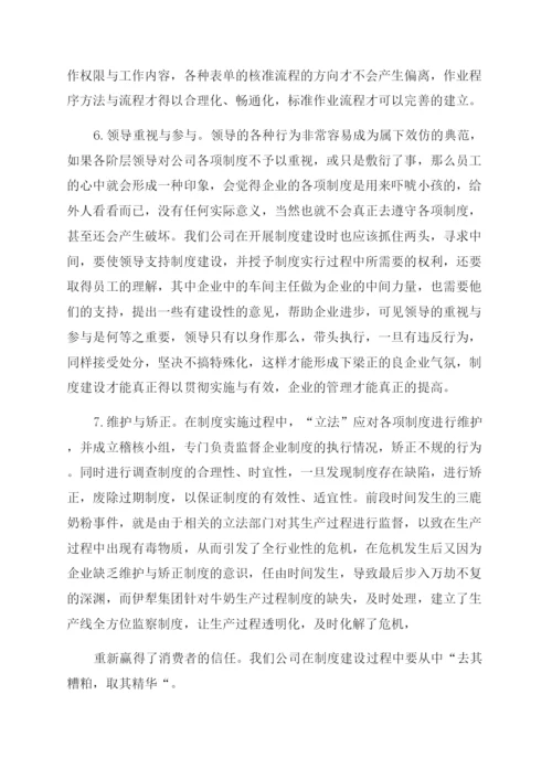 企业制度建设.docx