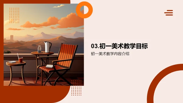 初一美术学习指南