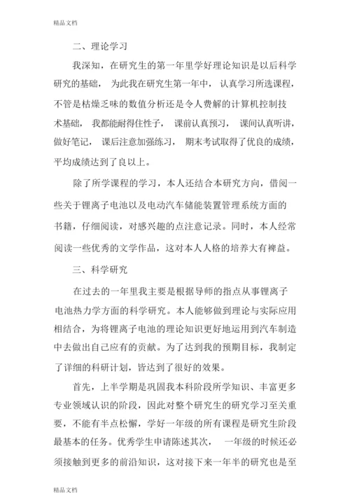 最新学生自我陈述报告3篇.docx