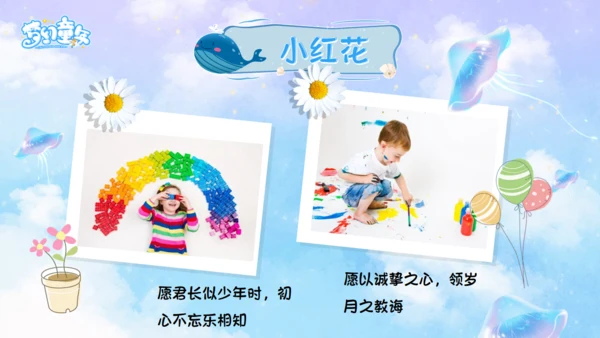 梦幻童年幼儿园宝贝成长档案通用PPT模板