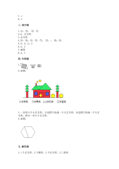 西师大版二年级下册数学第四单元 认识图形 测试卷精品（网校专用）.docx