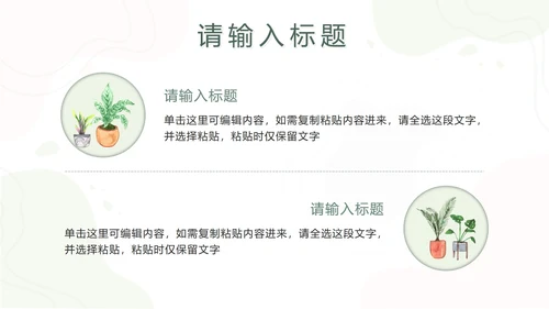 绿色植物小清新教师培训PPT模板