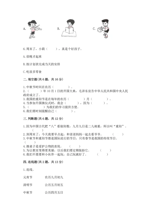 部编版二年级上册道德与法治期中测试卷及1套参考答案.docx
