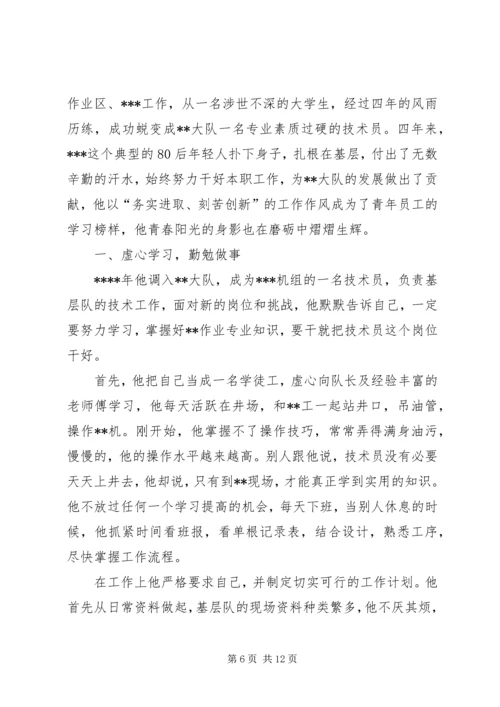 优秀共青团员先进事迹材料 (11).docx