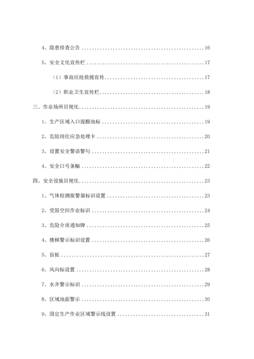 能源集团安全目视化手册模板.docx