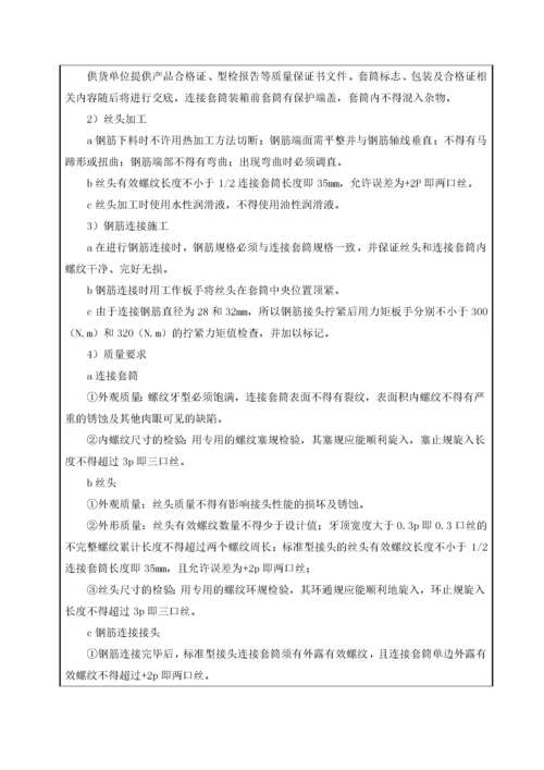 特大桥挖孔桩技术交底记录表.docx