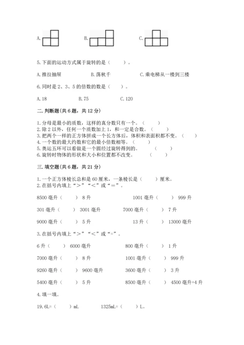 人教版小学五年级下册数学期末试卷下载.docx