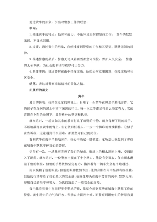 -统编版2024-2025学年语文五年级上册跟着课文学写作：2.落花生 仿写训练  借物喻人  讲义