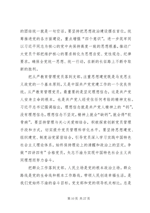 把从严治党落实到工作全过程.docx