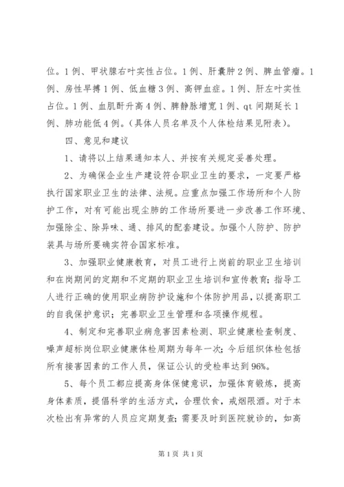 职业健康检查总结报告 (4).docx