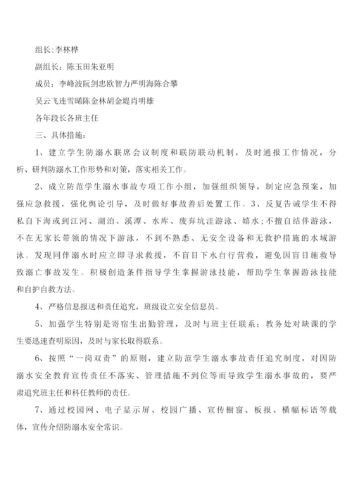 学校防溺水安全工作制度(4篇).docx