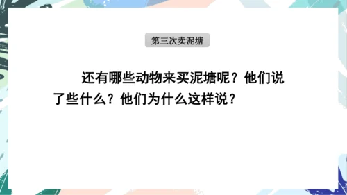 21.青蛙卖泥塘（第二课时）教学课件