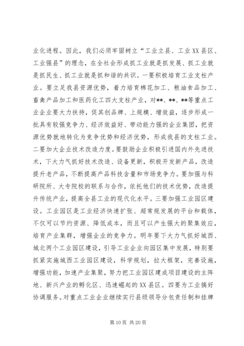 县委书记在县委经济工作会议上的讲话.docx