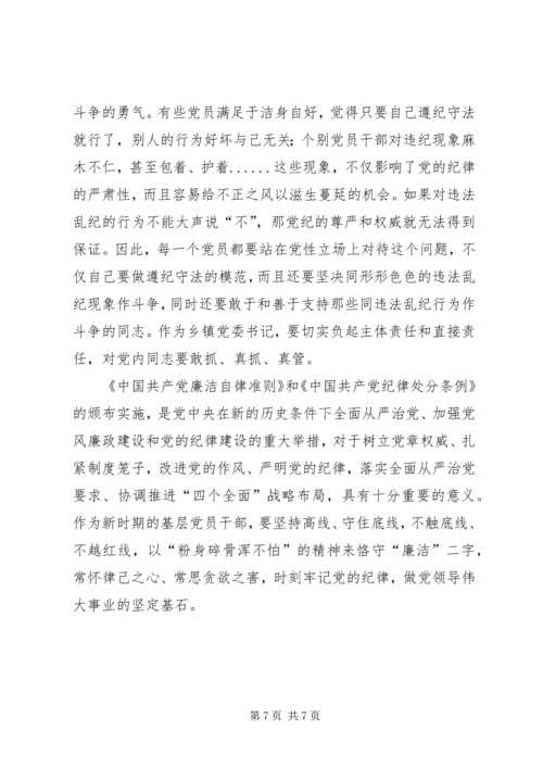 学习准则和条例心得体会 (11).docx