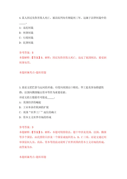 湖北襄阳市检察机关（第襄阳市城郊地区检察院招考聘用67人强化训练卷（第1版）