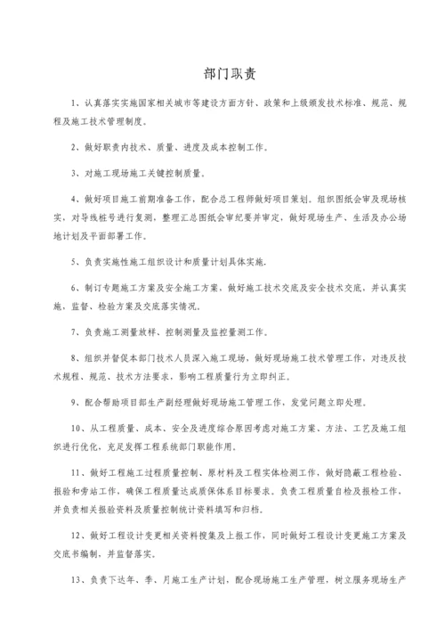 综合重点工程部管理核心制度汇编.docx