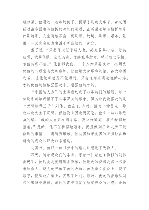 面对逆境的议论文.docx