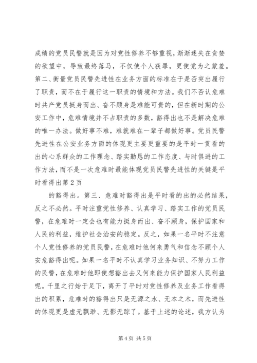 最能体现党员民警先进性的关键是平时看得出.docx