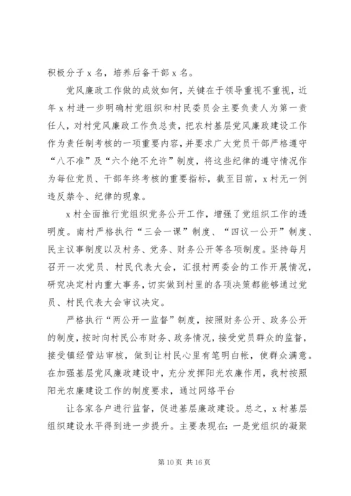 村党支部先进事迹范文.docx