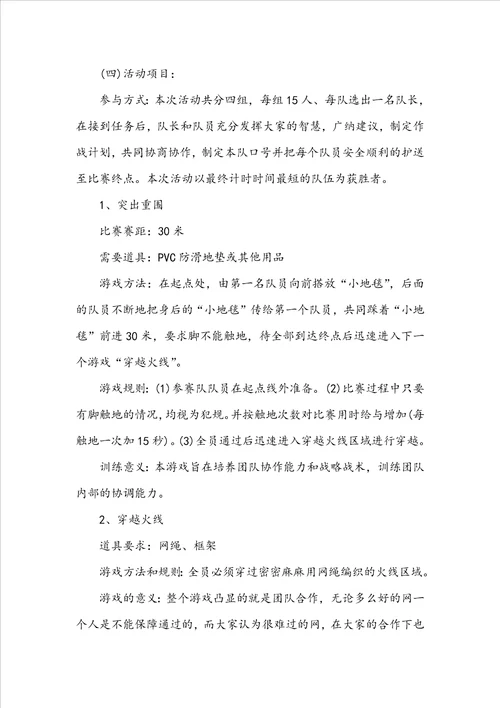 公司组织员工活动详细策划方案范文五篇