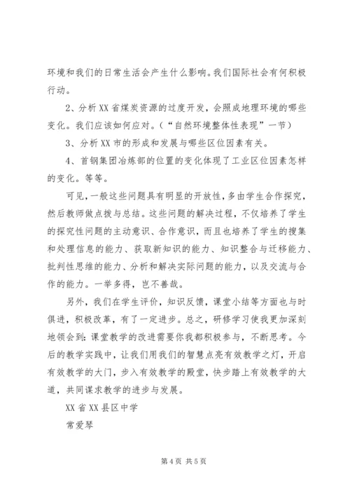 湖南师大学习心得 (2).docx
