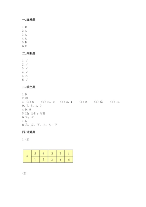 小学数学试卷一年级上册数学期末测试卷精品【名师推荐】.docx