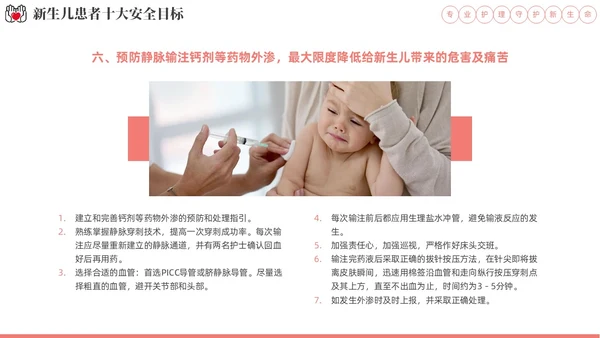 实拍风新生儿安全管理培训PPT