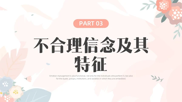 彩色水彩小清新大学生情绪管理主题班会PPT