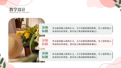 素雅柔和教学通用PPT模板