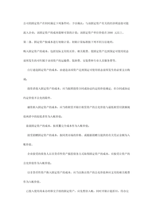 股份有限公司财务制度.docx