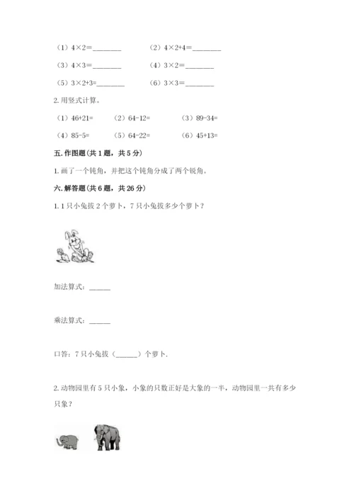 小学数学试卷二年级上册期中测试卷（全优）word版.docx