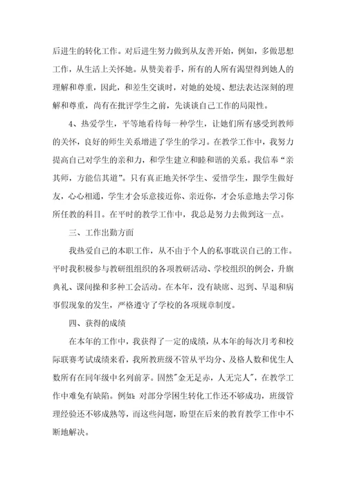 英语老师年度工作总结范文