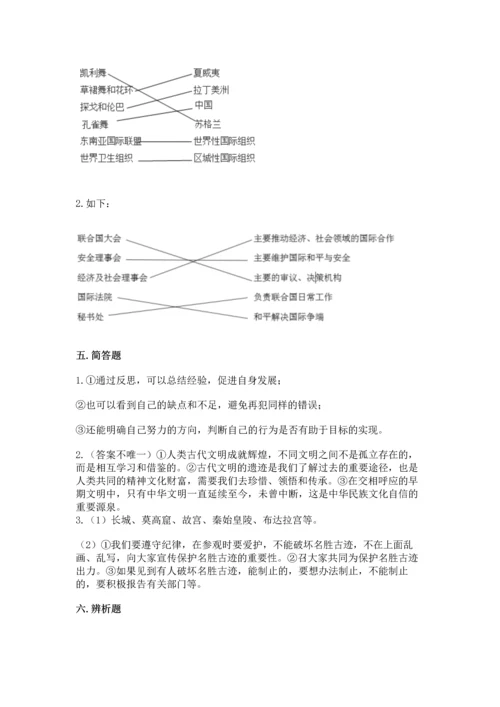 六年级下册道德与法治 《期末测试卷》附答案（预热题）.docx